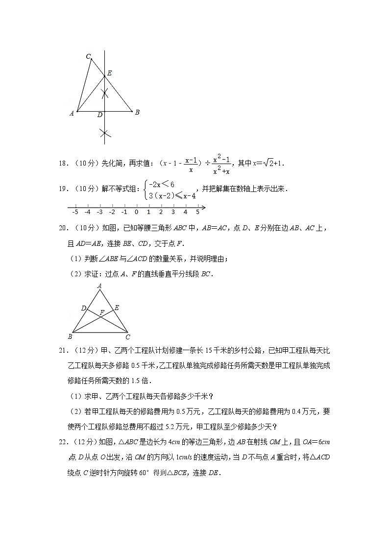 018学年八年级（上）期末数学试卷_31bf3e020d7a402a873df7bd6d1ee43603
