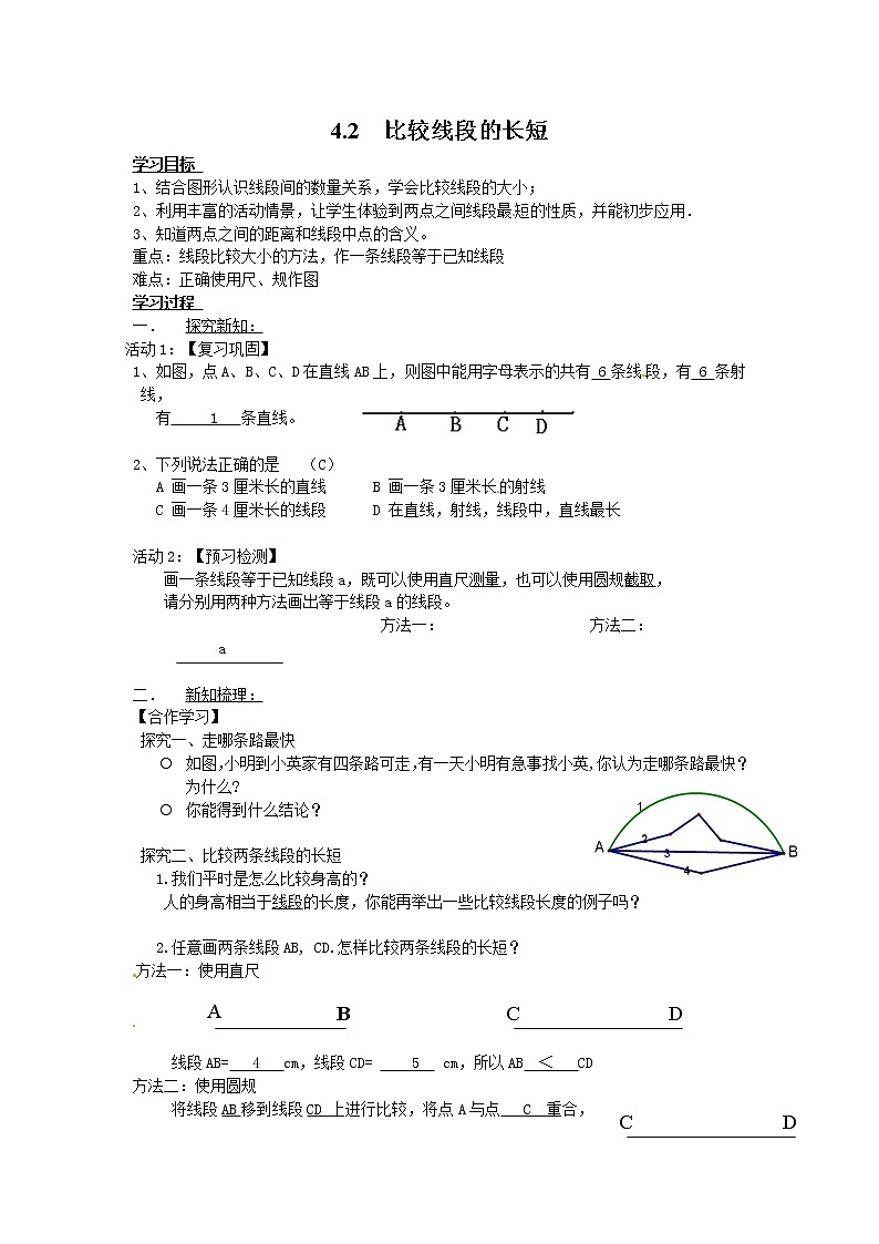 北师大数学七年级上册 4.2 比较线段的长短第2页