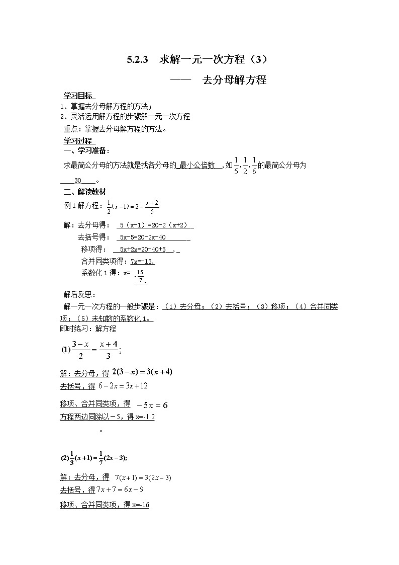 5.2.3  求解一元一次方程（3）第2页