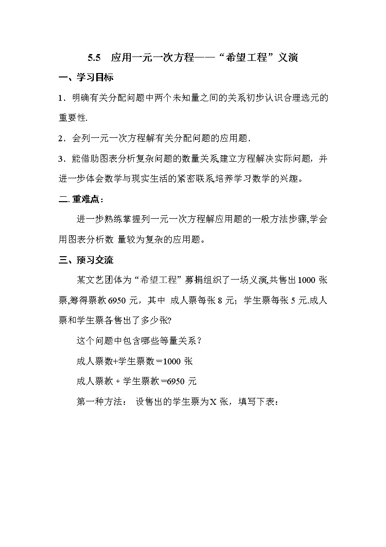 5.4  应用一元一次方程——打折销售 学案02