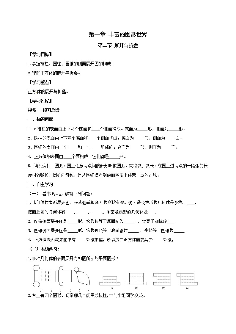 1.2展开与折叠 学案02