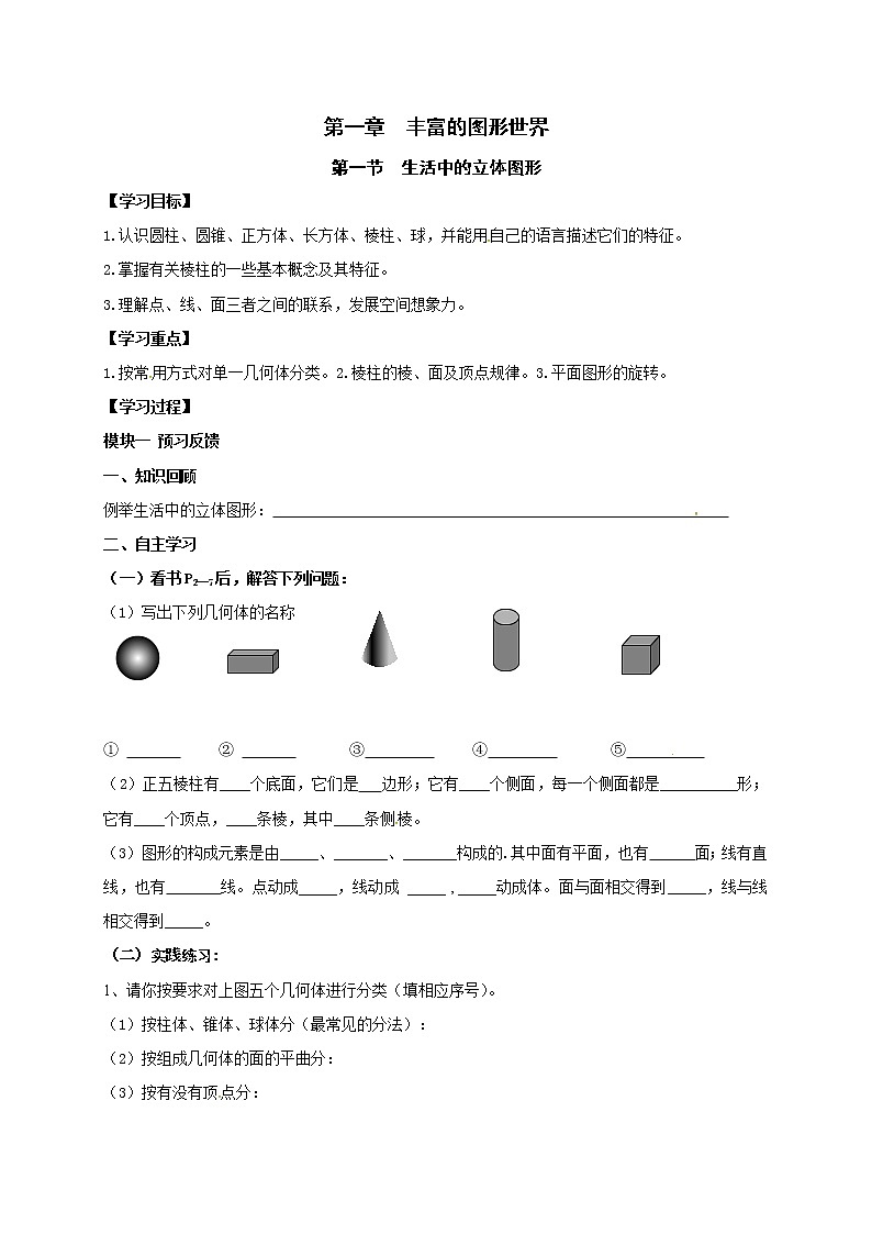 1.1生活中的立体图形第1页