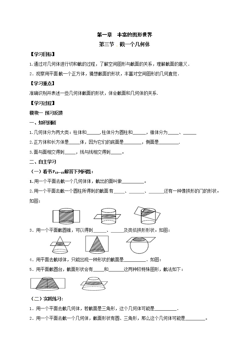 1.3截一个几何体 学案02