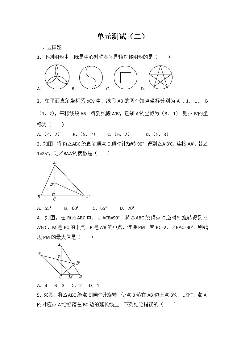 初中数学北师八下第3章卷（2）01