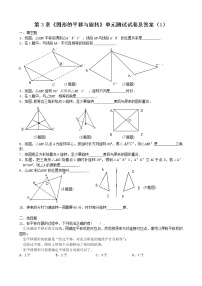 北师大数学八年级下册 第3章《图形的平移与旋转》单元测试试卷及答案