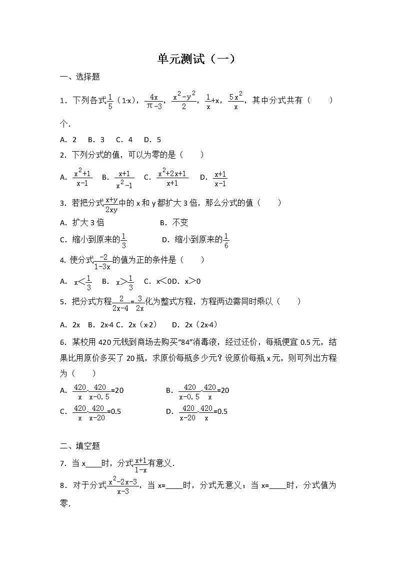 初中数学北师八下第5章卷（1）第1页