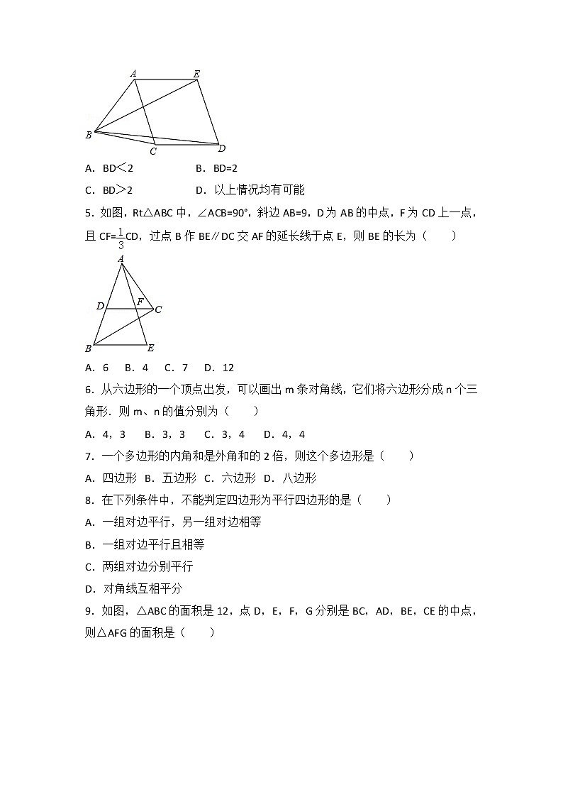 初中数学北师八下第6章卷（1）02