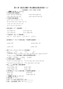 北师大数学八年级下册  第4章《因式分解》单元测试试卷及答案