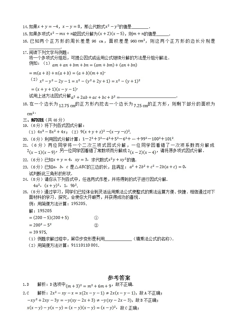 北师大数学八年级下册  第4章《因式分解》单元测试试卷及答案第2页