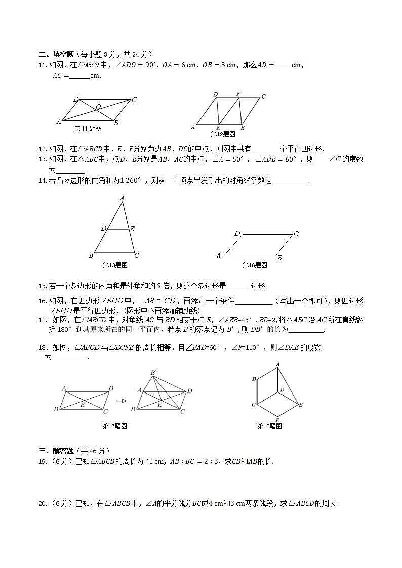 北师大数学八年级下册 第6章《平行四边形》单元测试试卷及答案第2页