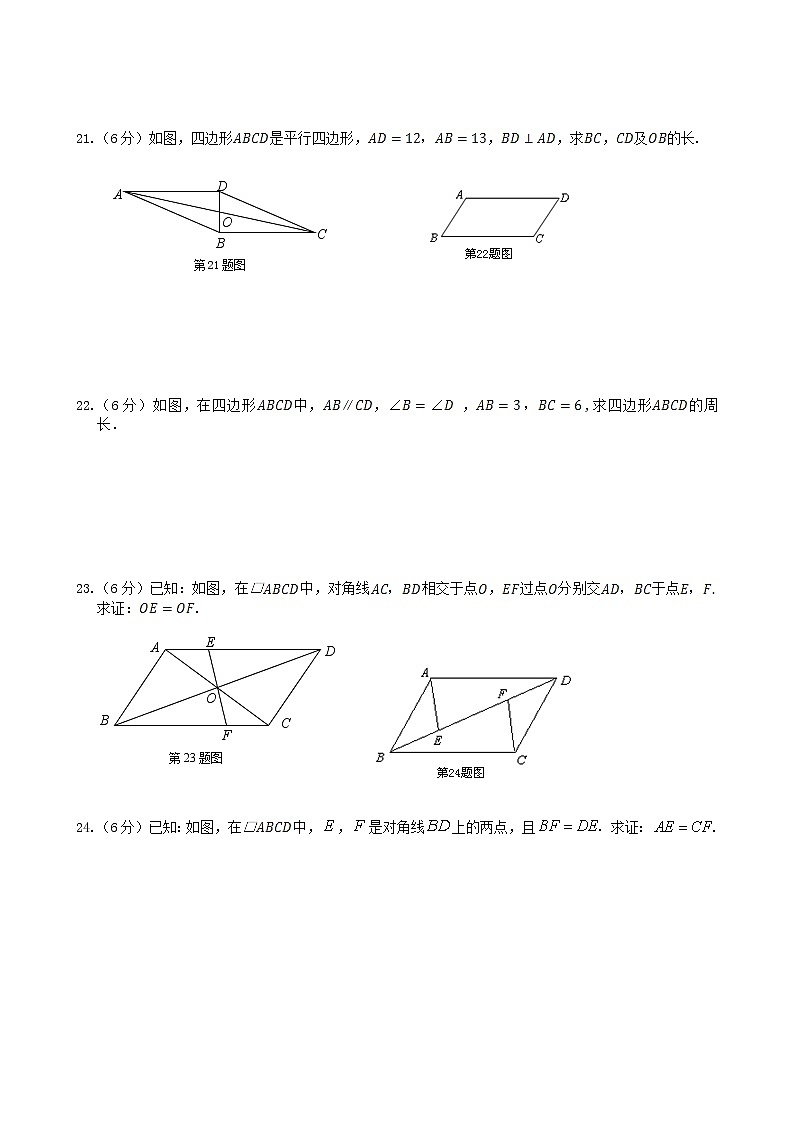 北师大数学八年级下册 第6章《平行四边形》单元测试试卷及答案第3页