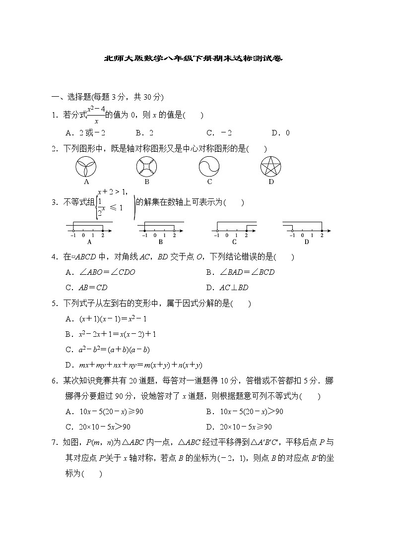 北师大版数学八年级下册期末达标测试卷01