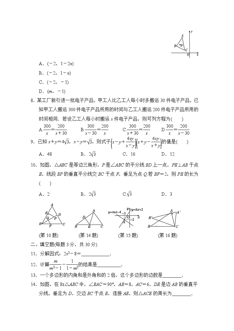 北师大版数学八年级下册期末达标测试卷02