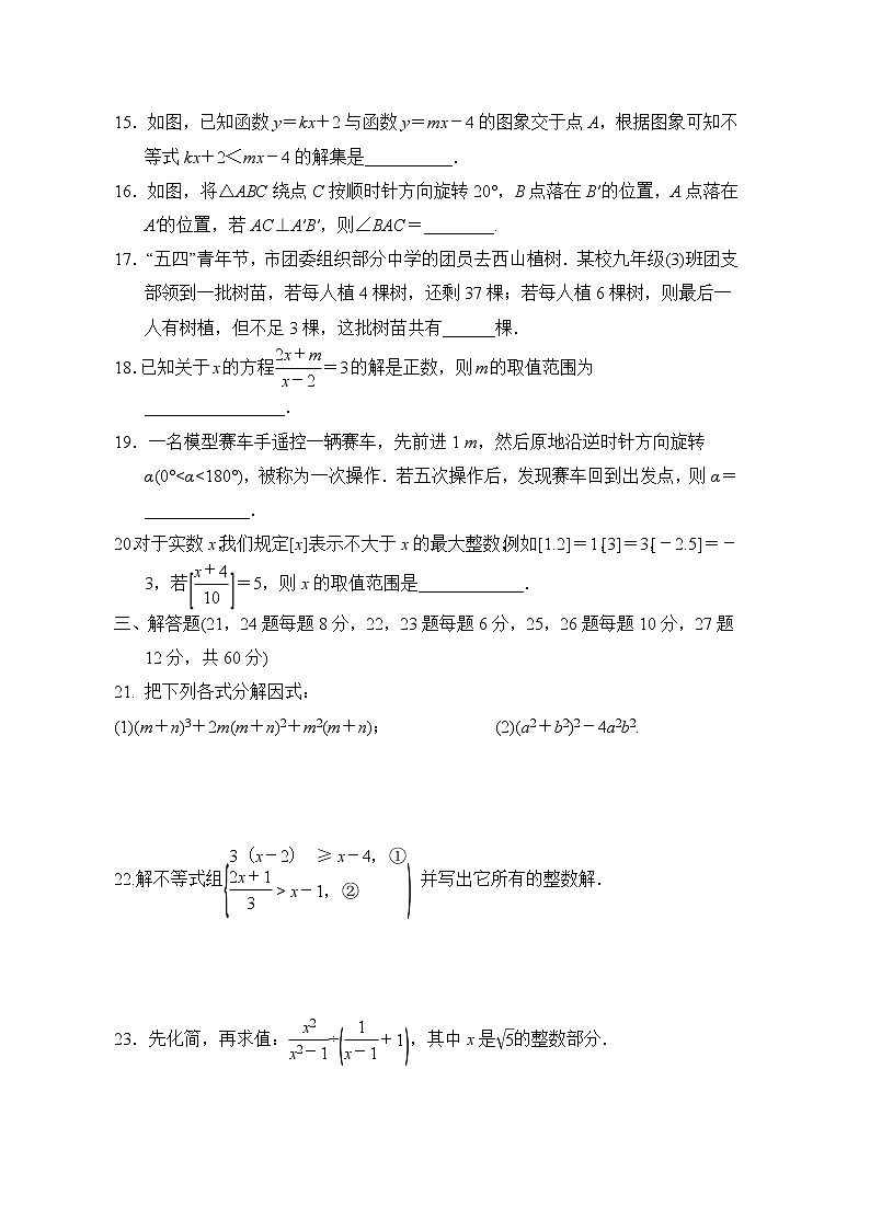 北师大版数学八年级下册期末达标测试卷03