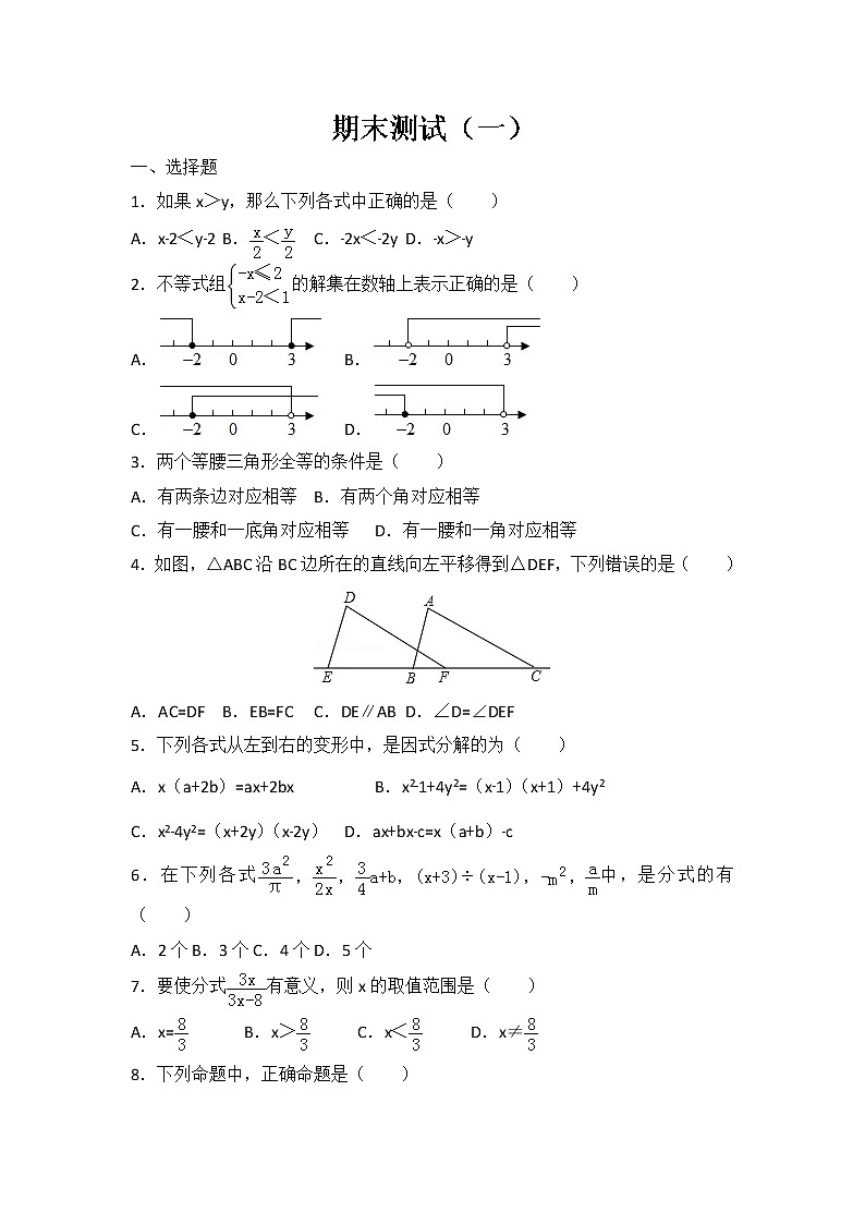 初中数学北师八下期末测试卷（1）01