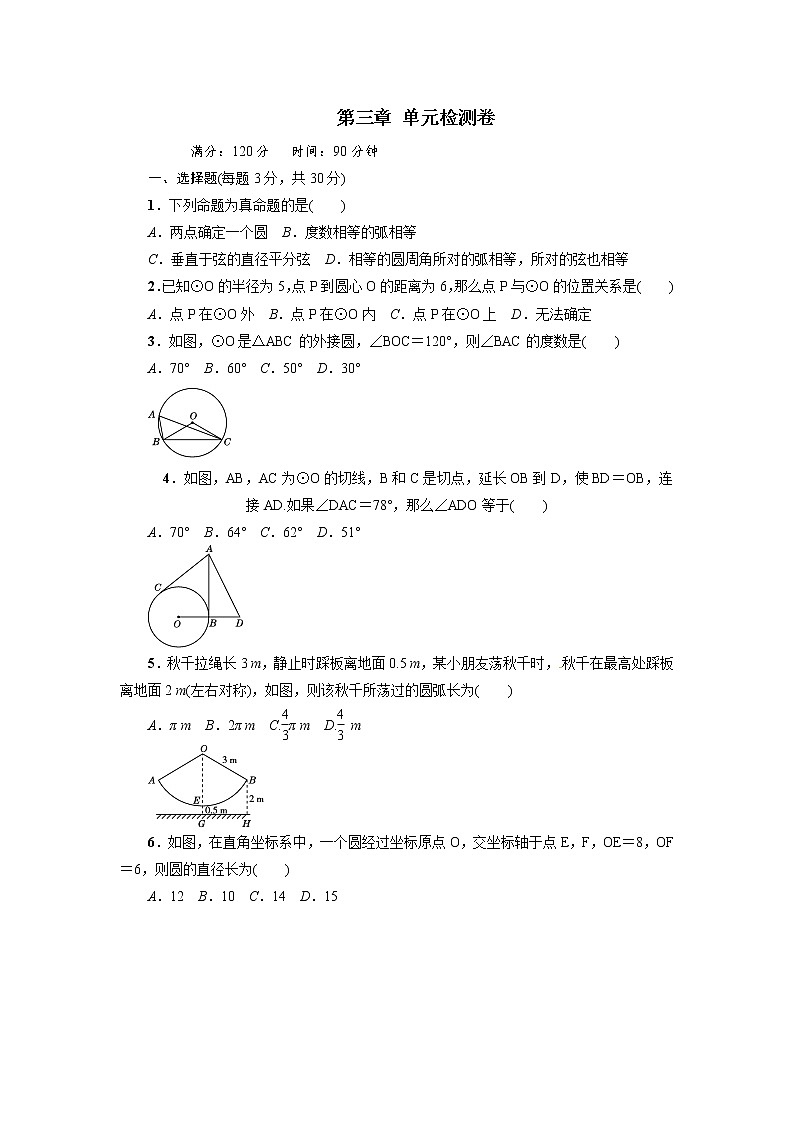 北师大数学九年级下册第三章 圆 检测题第1页
