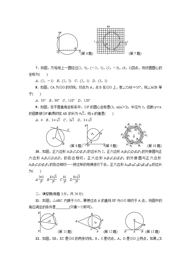 北师大数学九年级下册第三章 圆 检测题第2页