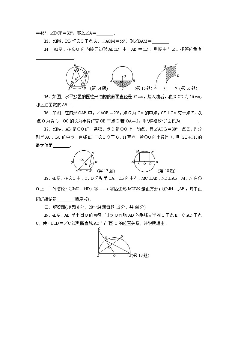 北师大数学九年级下册第三章 圆 检测题第3页