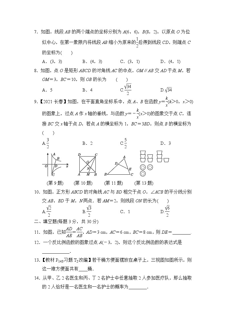 北师大版数学九年级下册期末达标检测卷02