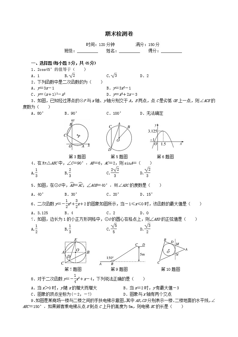 北师大数学九年级下册期末检测卷01