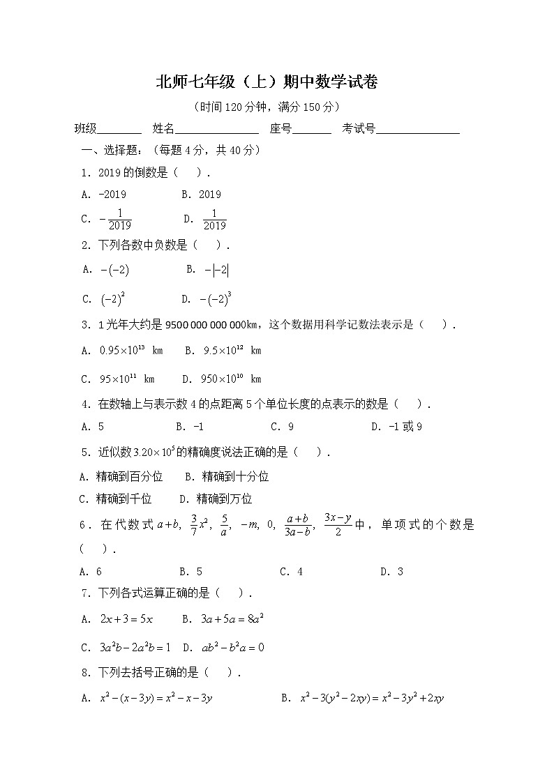 北师大版七上 期中卷第1页