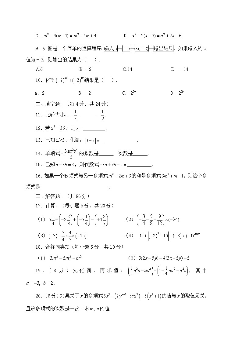 北师大版七上 期中卷第2页