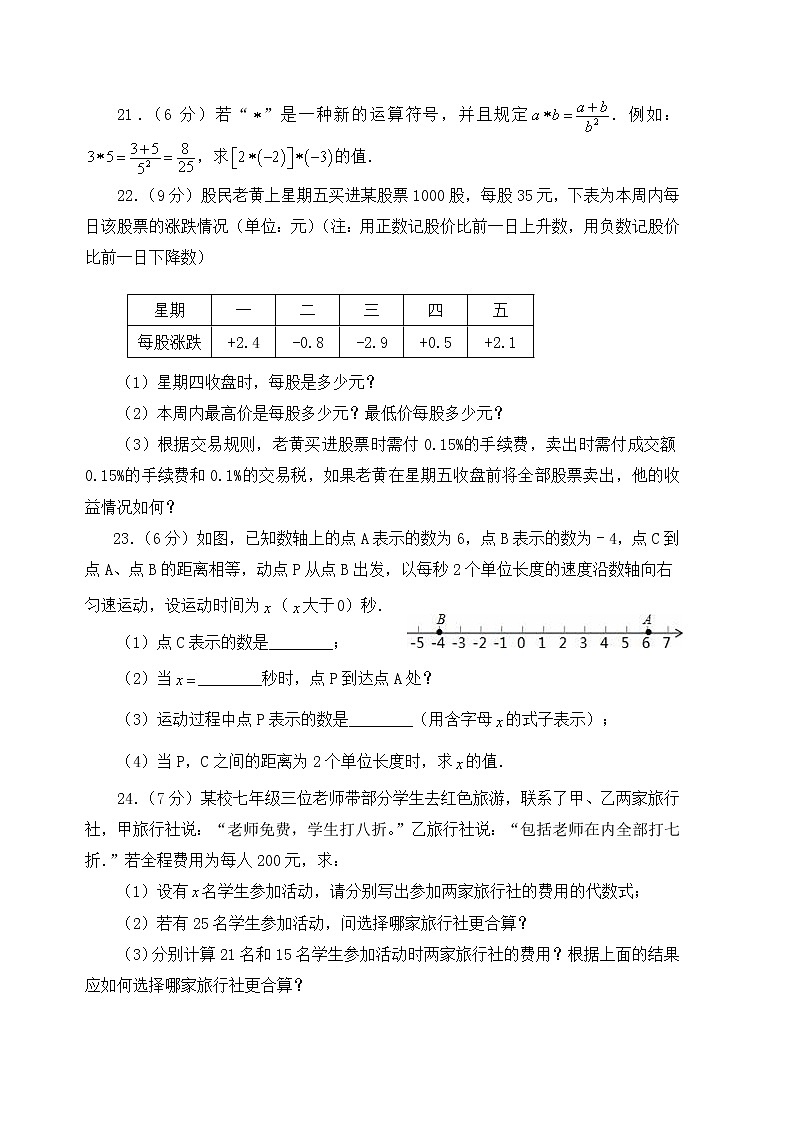 北师大版七上 期中卷第3页