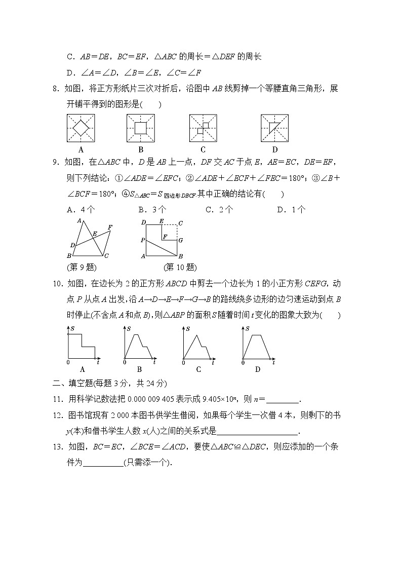 北师大版数学七年级下册期末达标测试卷第2页