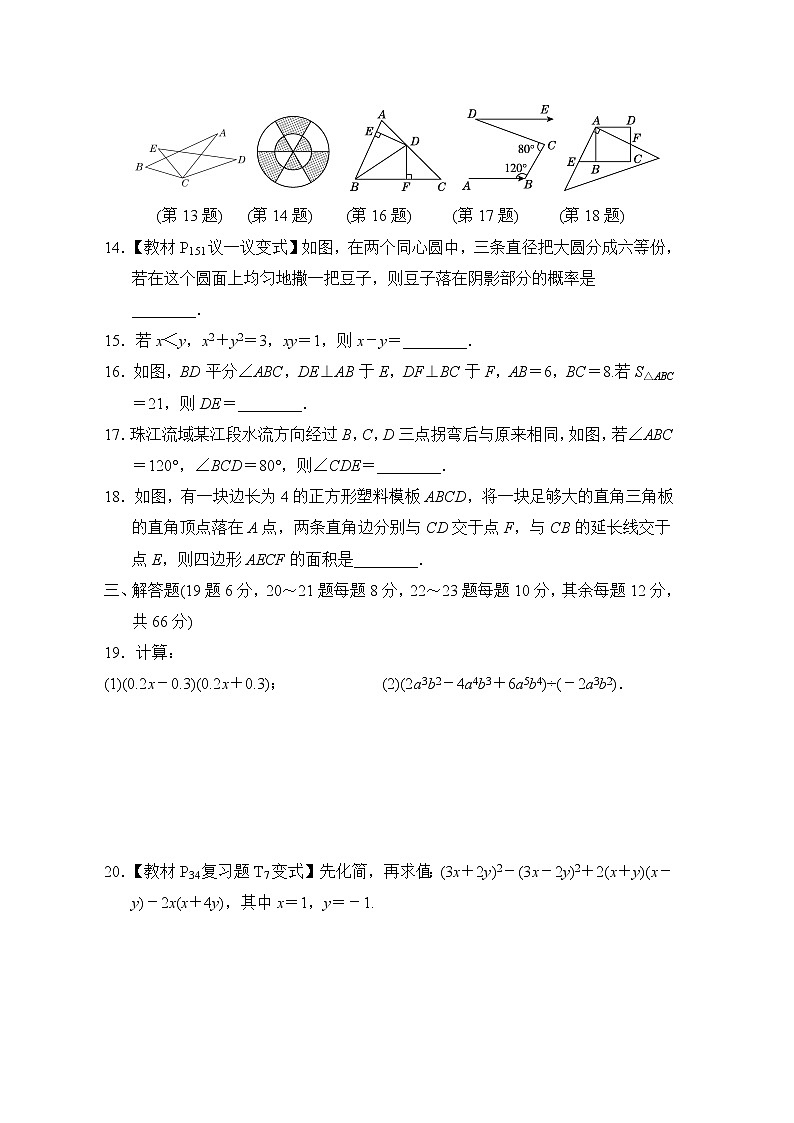 北师大版数学七年级下册期末达标测试卷第3页