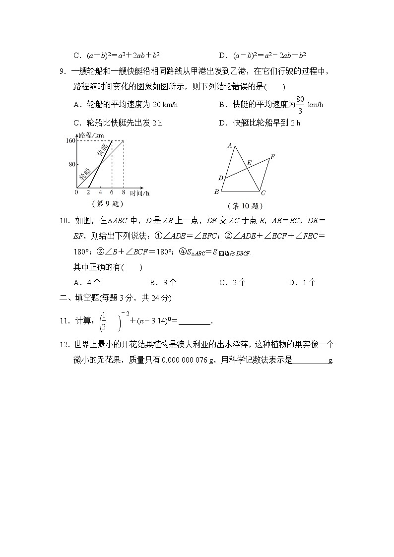 北师大数学七年级下册期末达标检测卷02