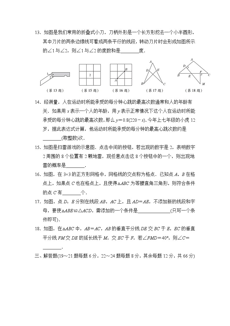 北师大数学七年级下册期末达标检测卷03