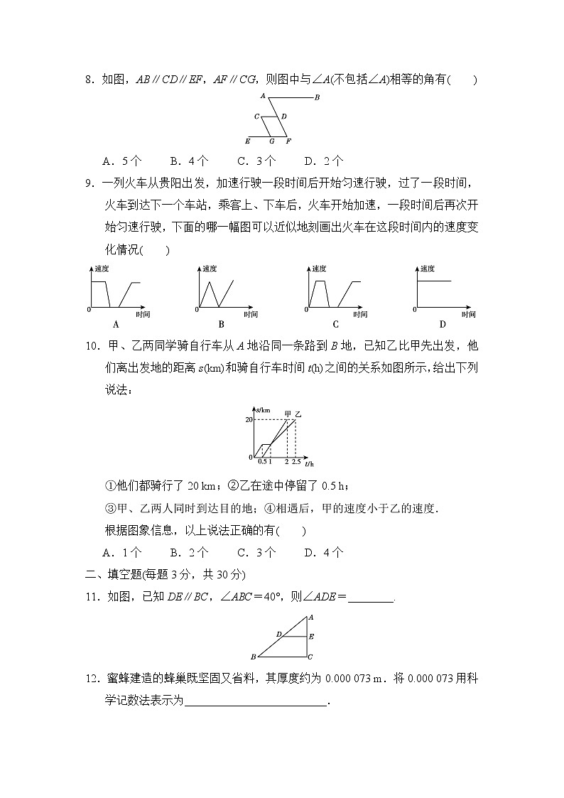 北师大数学七年级下册期中达标测试卷第2页