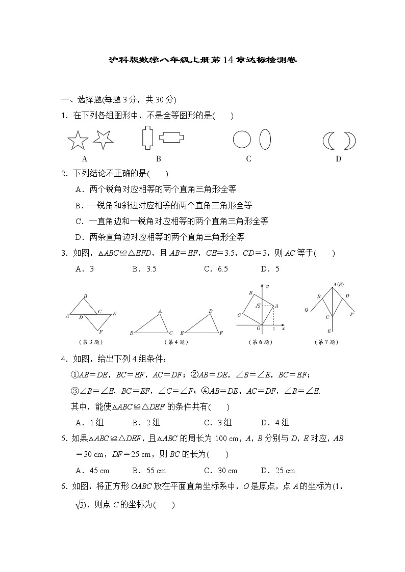 北师大数学八年级上册第14章达标检测卷第1页
