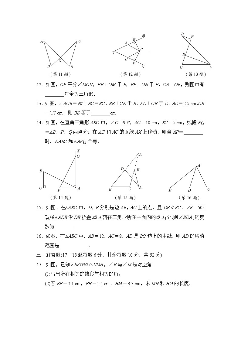 北师大数学八年级上册第14章达标检测卷第3页