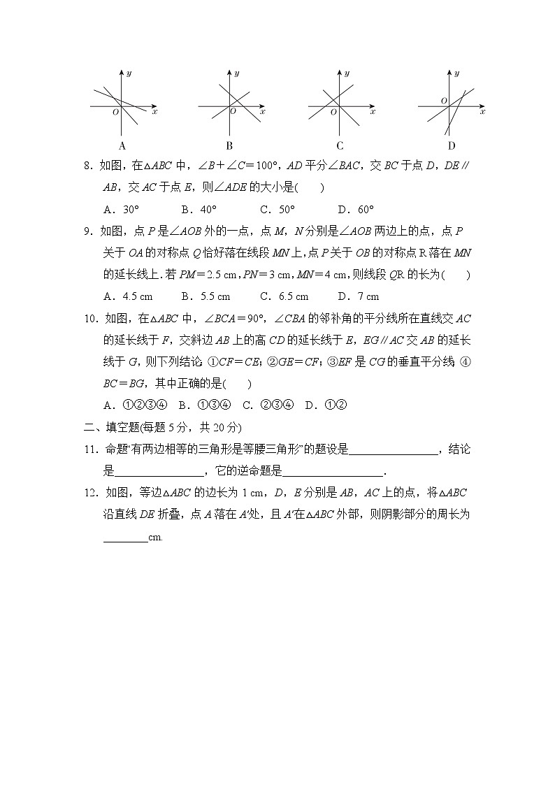 沪科版数学八年级上册期末达标检测卷第2页