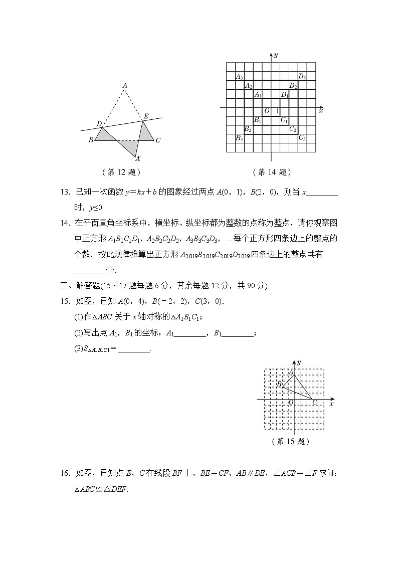 沪科版数学八年级上册期末达标检测卷第3页
