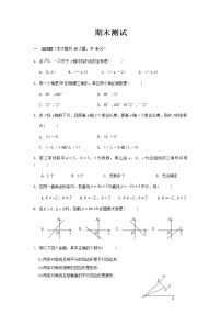 沪科版数学八年级上册期末测试