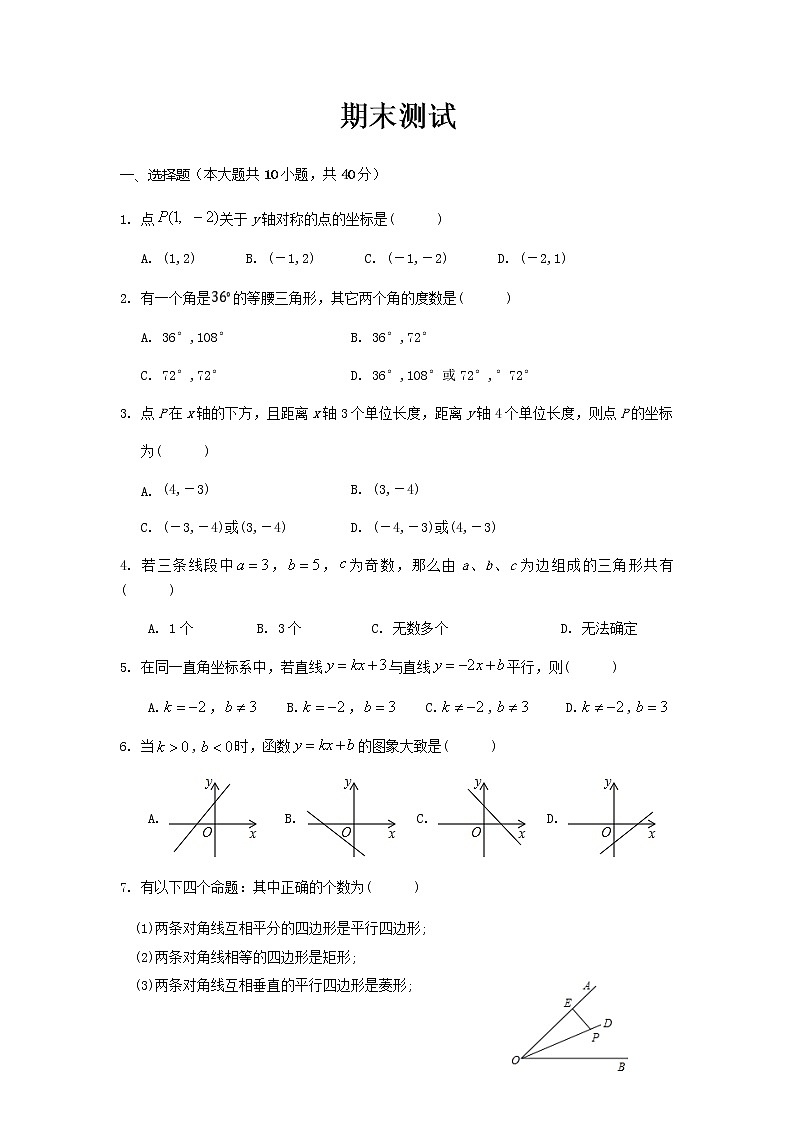 沪科版数学八年级上册期末测试01