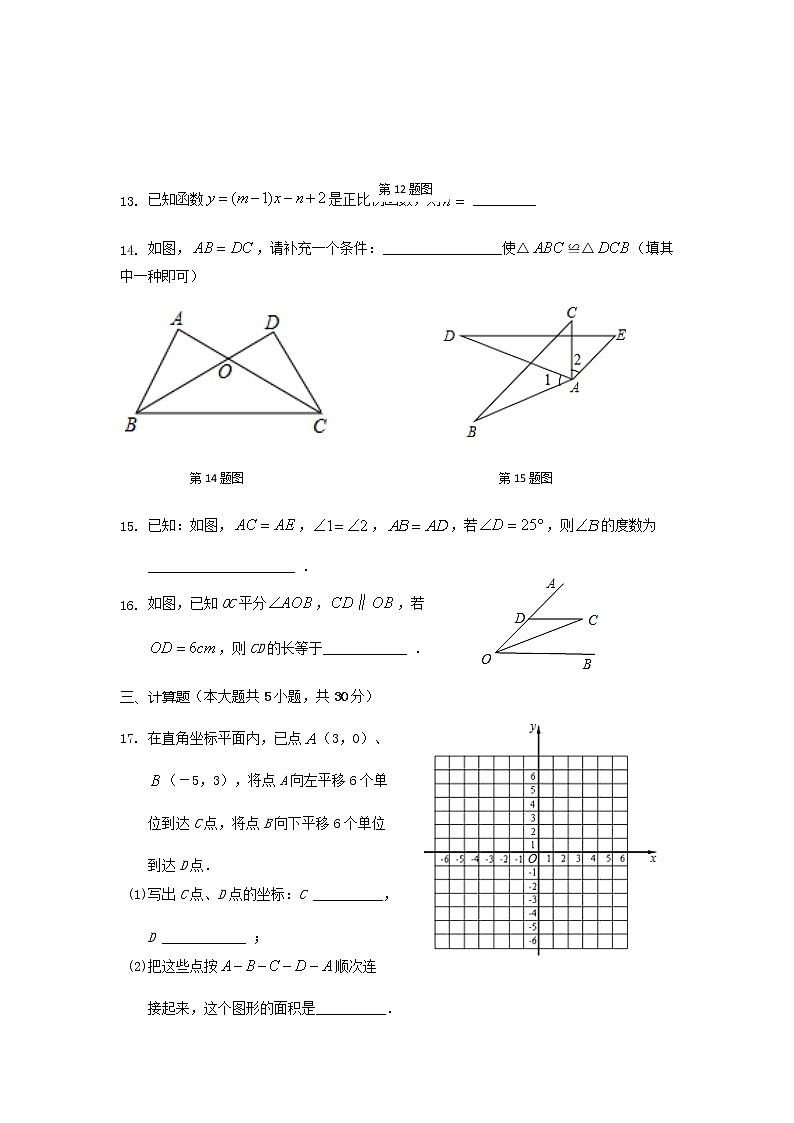 沪科版数学八年级上册期末测试03