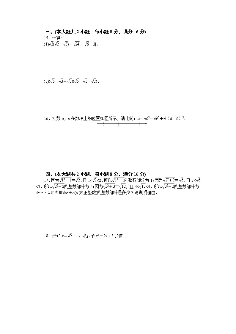 沪科版数学八年级下第16章测试题02