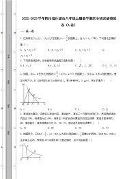 2022-2023学年四川省什邡市八年级上册数学期末专项突破模拟卷（AB卷）含解析