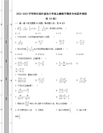 2022-2023学年四川省什邡市八年级上册数学期末专项提升模拟卷（AB卷）含解析