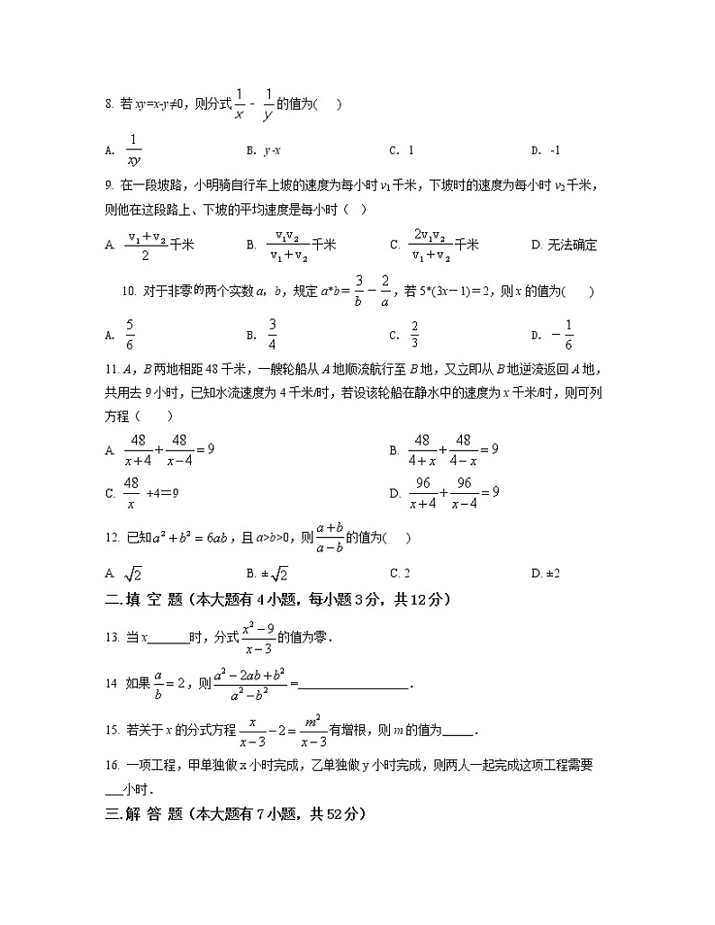 2022-2023学年四川省什邡市八年级上册数学期末专项提升模拟卷（AB卷）含解析第2页