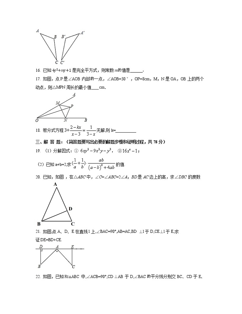 2022-2023学年辽宁省鞍山市八年级上册数学期末专项提升模拟卷（AB卷）含解析第3页