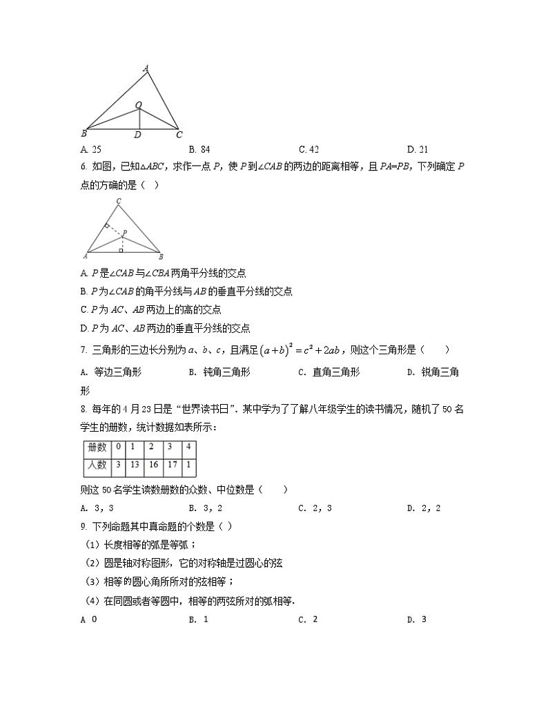 2022-2023学年湖南省衡阳市八年级上册数学期末专项提升模拟卷（AB卷）含解析02