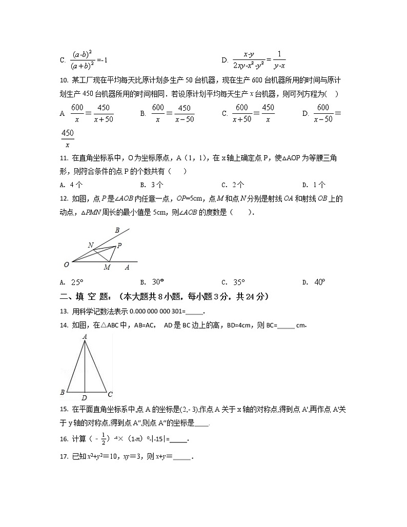 2022-2023学年湖南邵阳市区八年级上册数学期末专项突破模拟卷（卷一卷二）含解析02