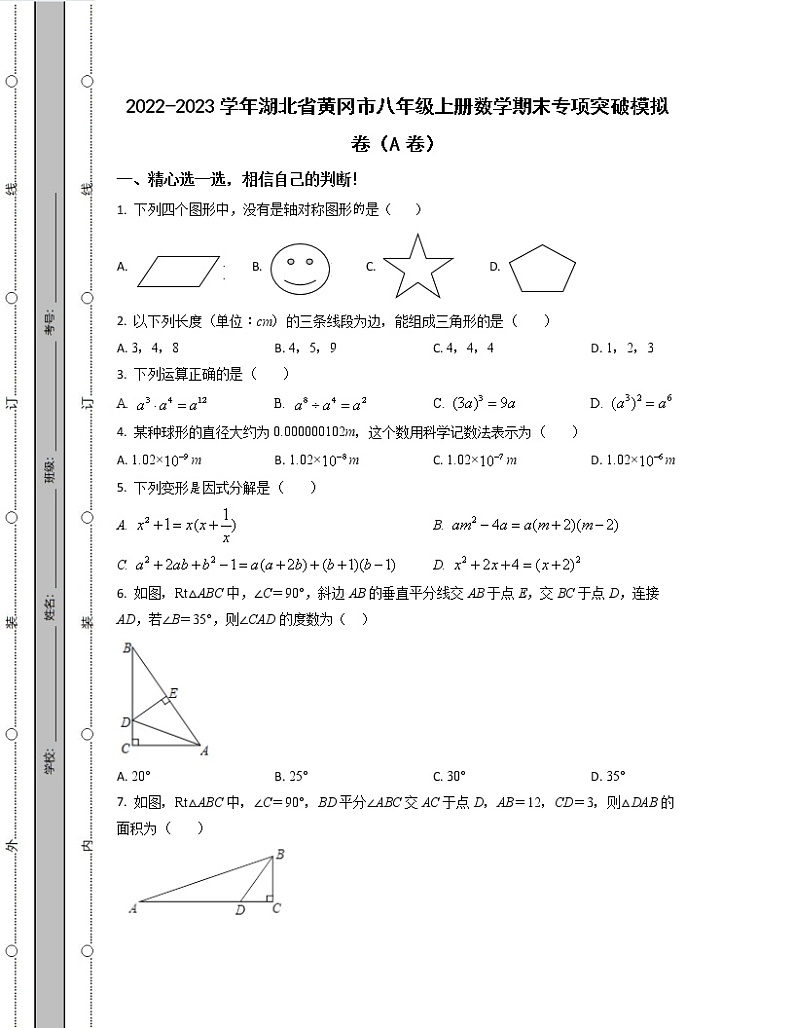 2022-2023学年湖北省黄冈市八年级上册数学期末专项突破模拟卷（AB卷）含解析01