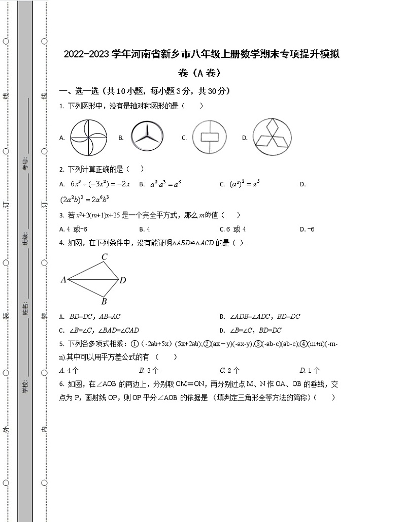 2022-2023学年河南省新乡市八年级上册数学期末专项提升模拟卷（AB卷）含解析01