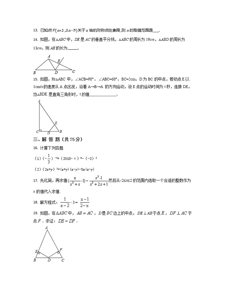 2022-2023学年河南省新乡市八年级上册数学期末专项提升模拟卷（AB卷）含解析03