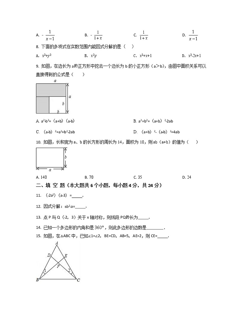 2022-2023学年河北秦皇岛市八年级上册数学期末专项突破模拟卷（AB卷）含解析第2页